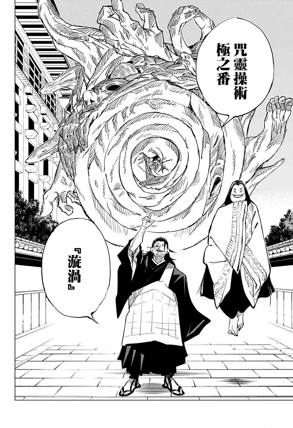 《东京都立咒术高等专门学校》漫画最新章节第4话免费下拉式在线观看章节第【30】张图片