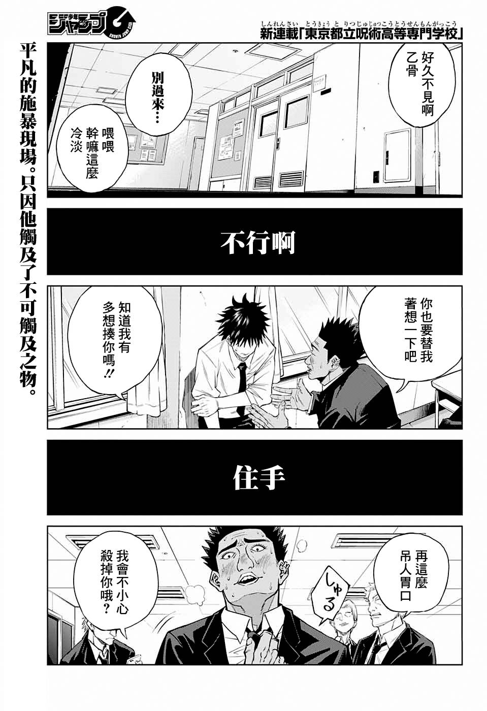 《东京都立咒术高等专门学校》漫画最新章节第1话免费下拉式在线观看章节第【3】张图片