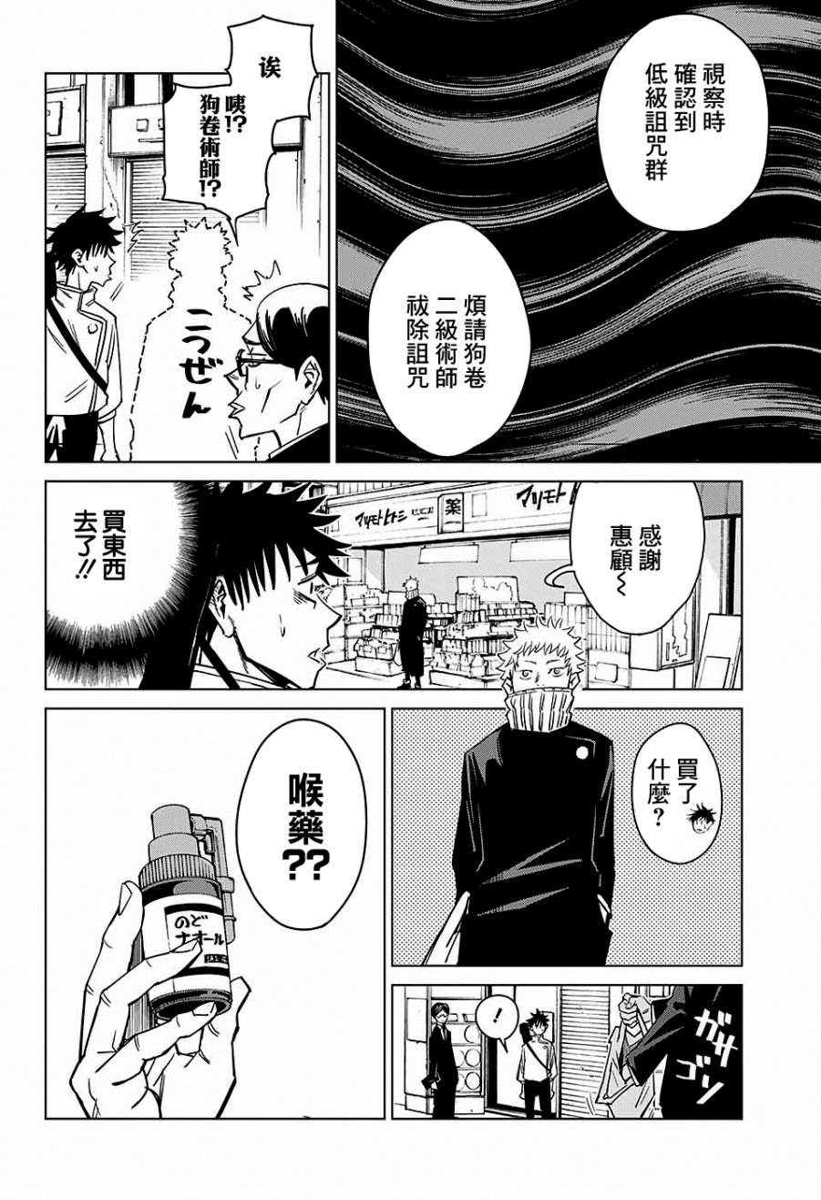 《东京都立咒术高等专门学校》漫画最新章节第2话免费下拉式在线观看章节第【18】张图片