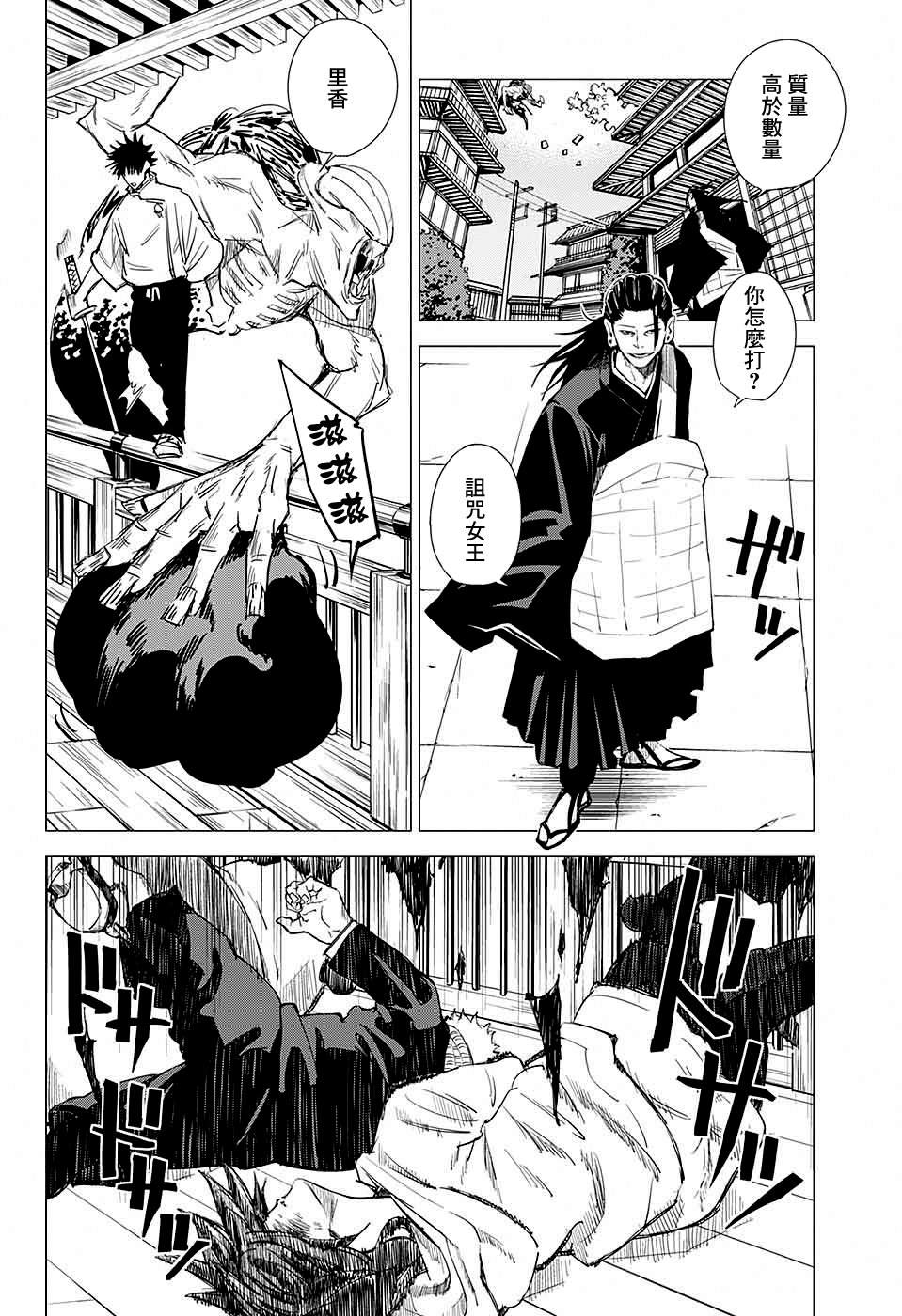 《东京都立咒术高等专门学校》漫画最新章节第4话免费下拉式在线观看章节第【4】张图片