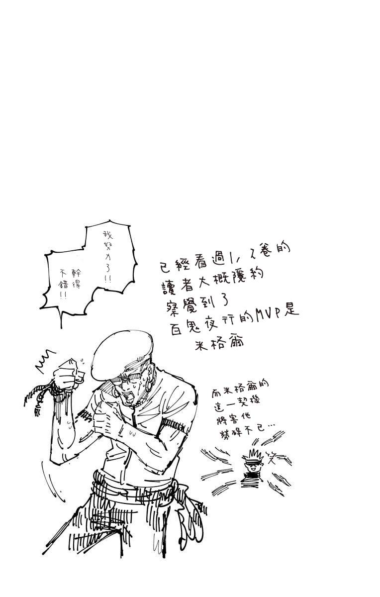 《东京都立咒术高等专门学校》漫画最新章节单行本附录免费下拉式在线观看章节第【9】张图片