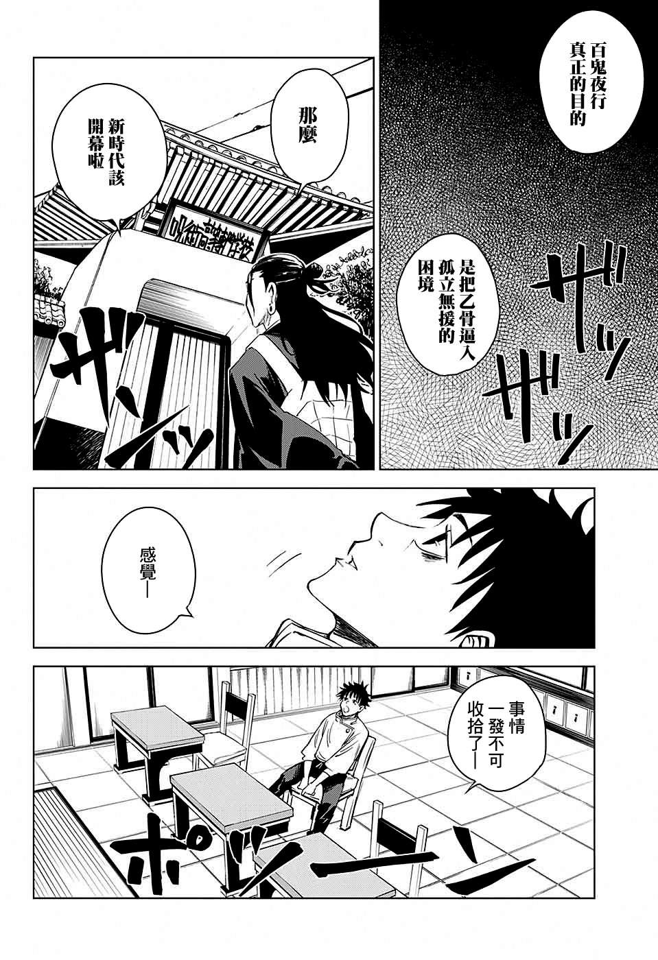 《东京都立咒术高等专门学校》漫画最新章节第3话免费下拉式在线观看章节第【25】张图片