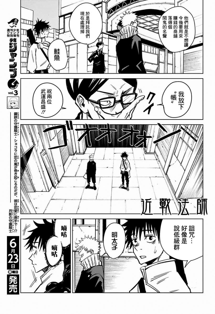 《东京都立咒术高等专门学校》漫画最新章节第2话免费下拉式在线观看章节第【19】张图片