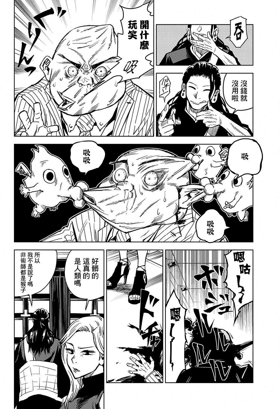 《东京都立咒术高等专门学校》漫画最新章节第3话免费下拉式在线观看章节第【7】张图片