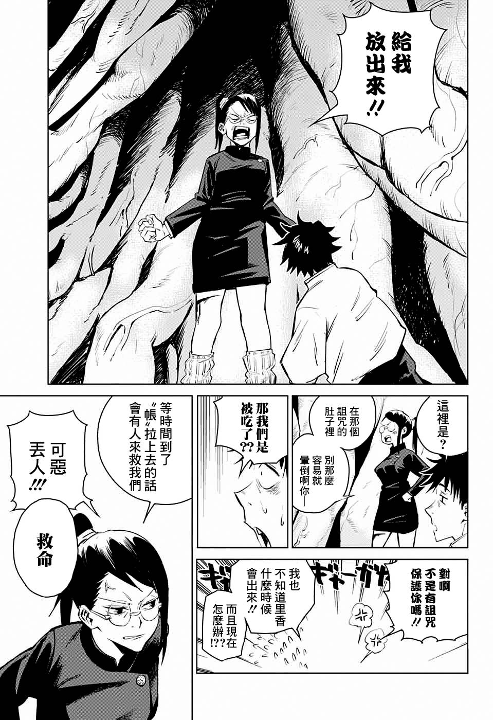 《东京都立咒术高等专门学校》漫画最新章节第1话免费下拉式在线观看章节第【35】张图片