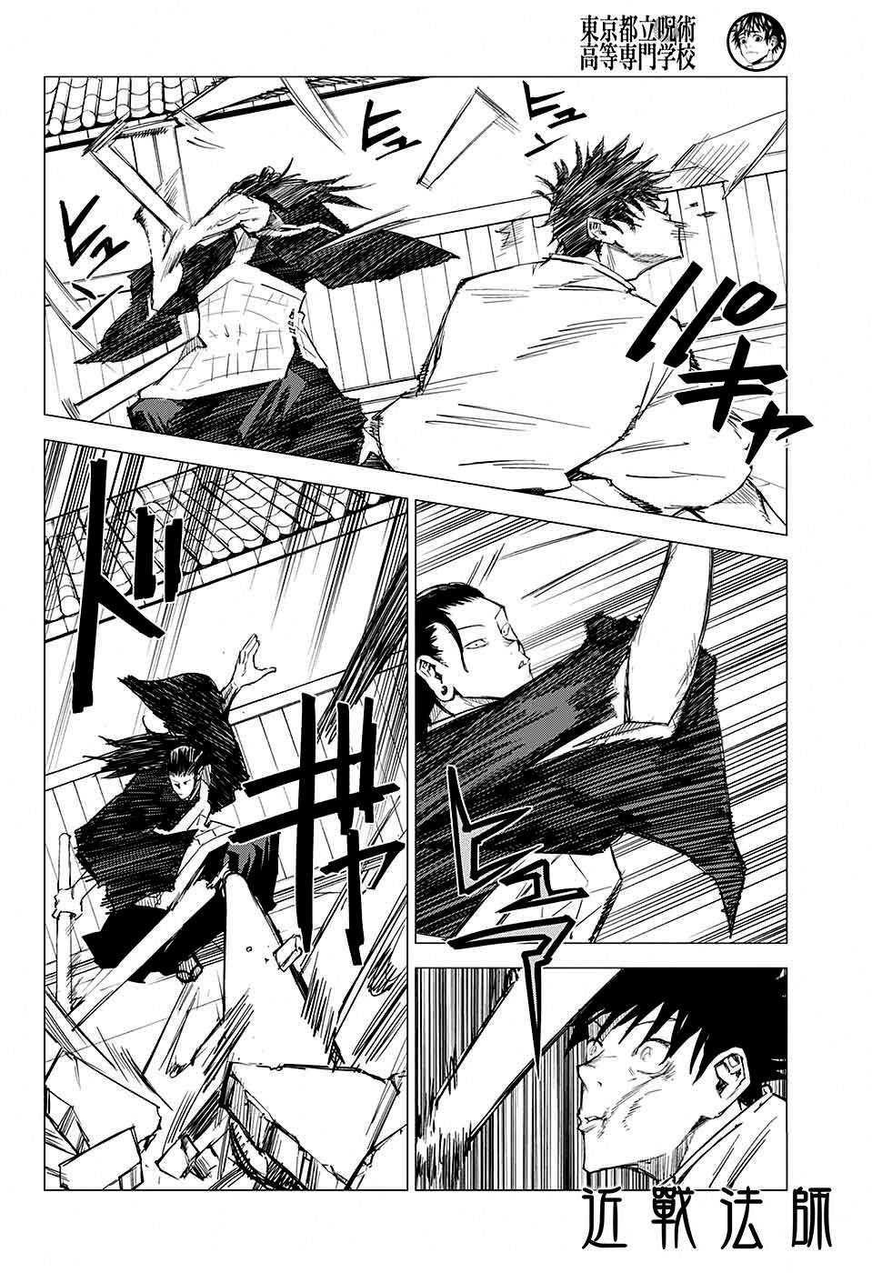 《东京都立咒术高等专门学校》漫画最新章节第4话免费下拉式在线观看章节第【22】张图片