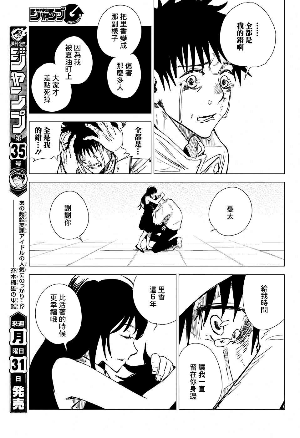 《东京都立咒术高等专门学校》漫画最新章节第4话免费下拉式在线观看章节第【45】张图片