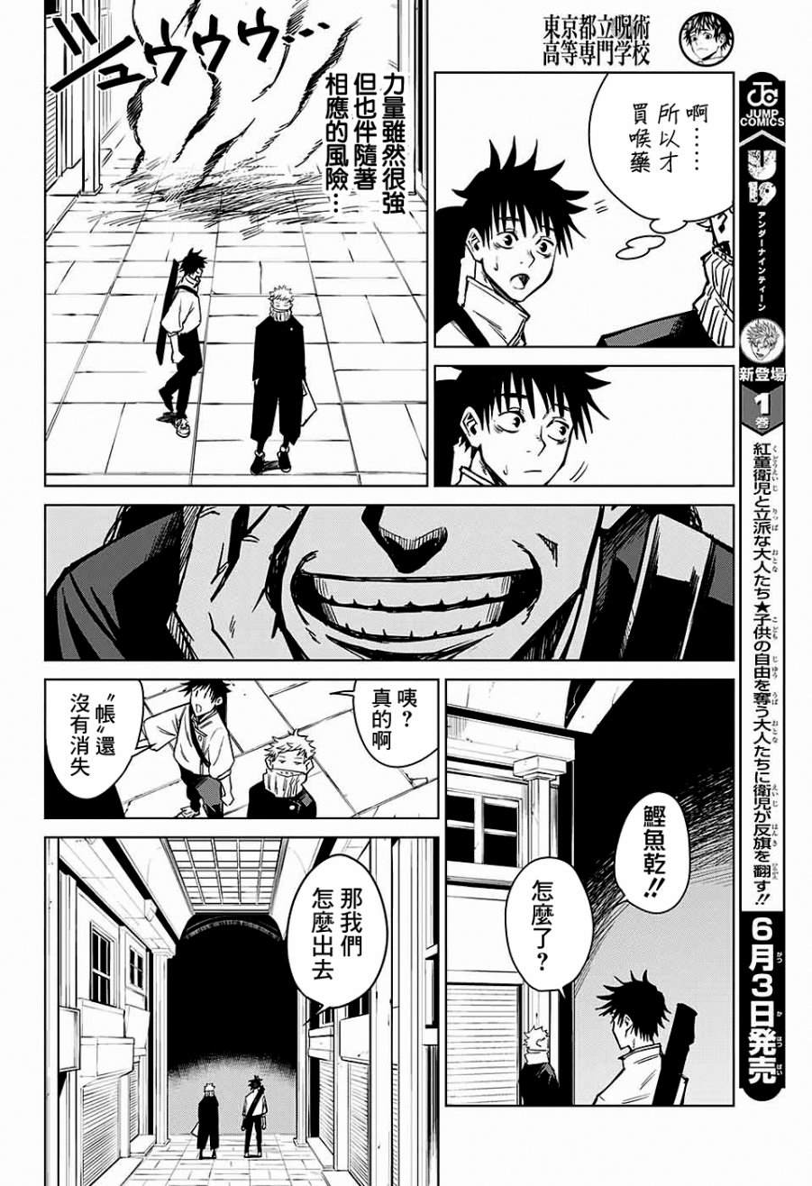 《东京都立咒术高等专门学校》漫画最新章节第2话免费下拉式在线观看章节第【23】张图片