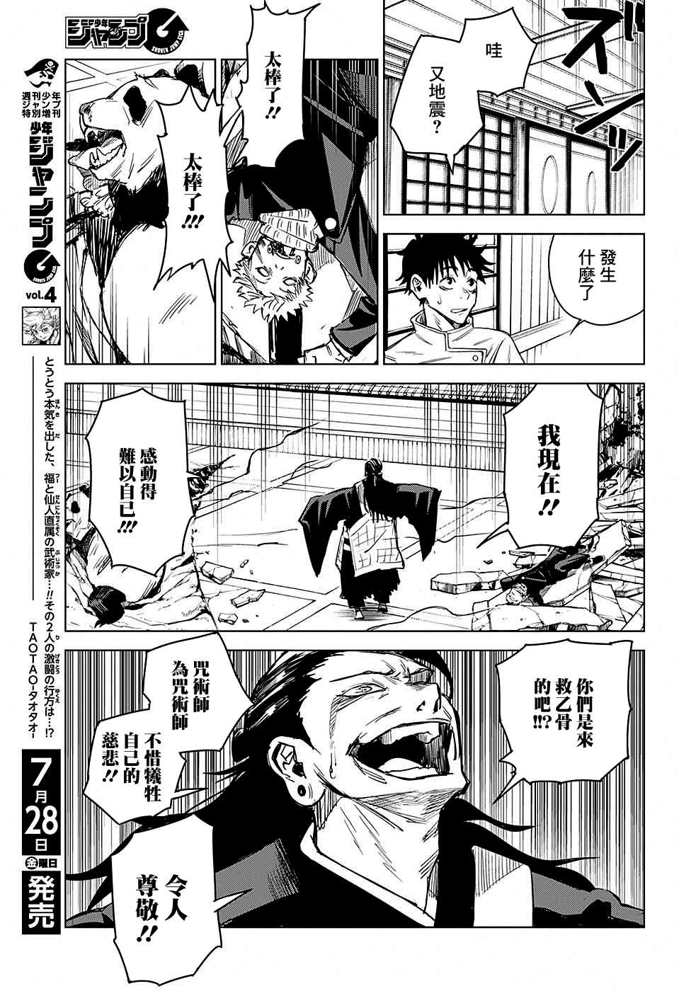 《东京都立咒术高等专门学校》漫画最新章节第3话免费下拉式在线观看章节第【41】张图片