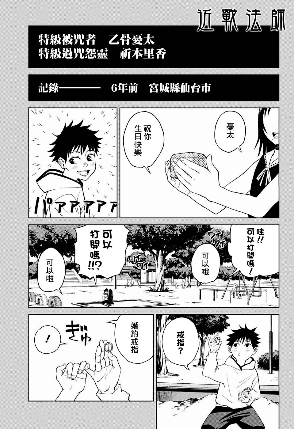 《东京都立咒术高等专门学校》漫画最新章节第1话免费下拉式在线观看章节第【15】张图片