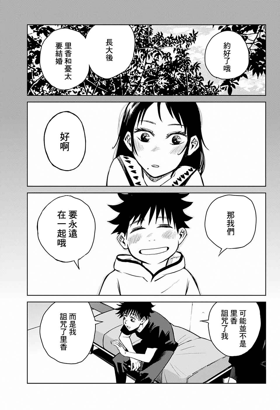 《东京都立咒术高等专门学校》漫画最新章节第1话免费下拉式在线观看章节第【49】张图片