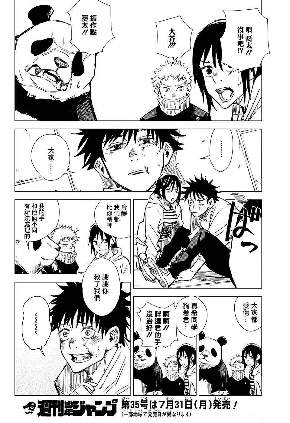 《东京都立咒术高等专门学校》漫画最新章节第4话免费下拉式在线观看章节第【40】张图片