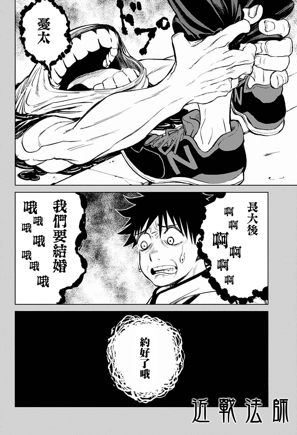 《东京都立咒术高等专门学校》漫画最新章节第1话免费下拉式在线观看章节第【18】张图片