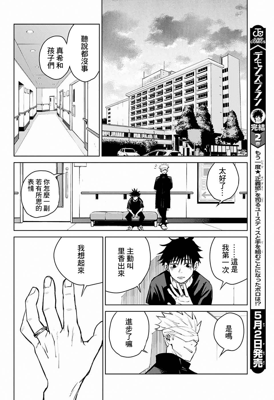 《东京都立咒术高等专门学校》漫画最新章节第1话免费下拉式在线观看章节第【48】张图片