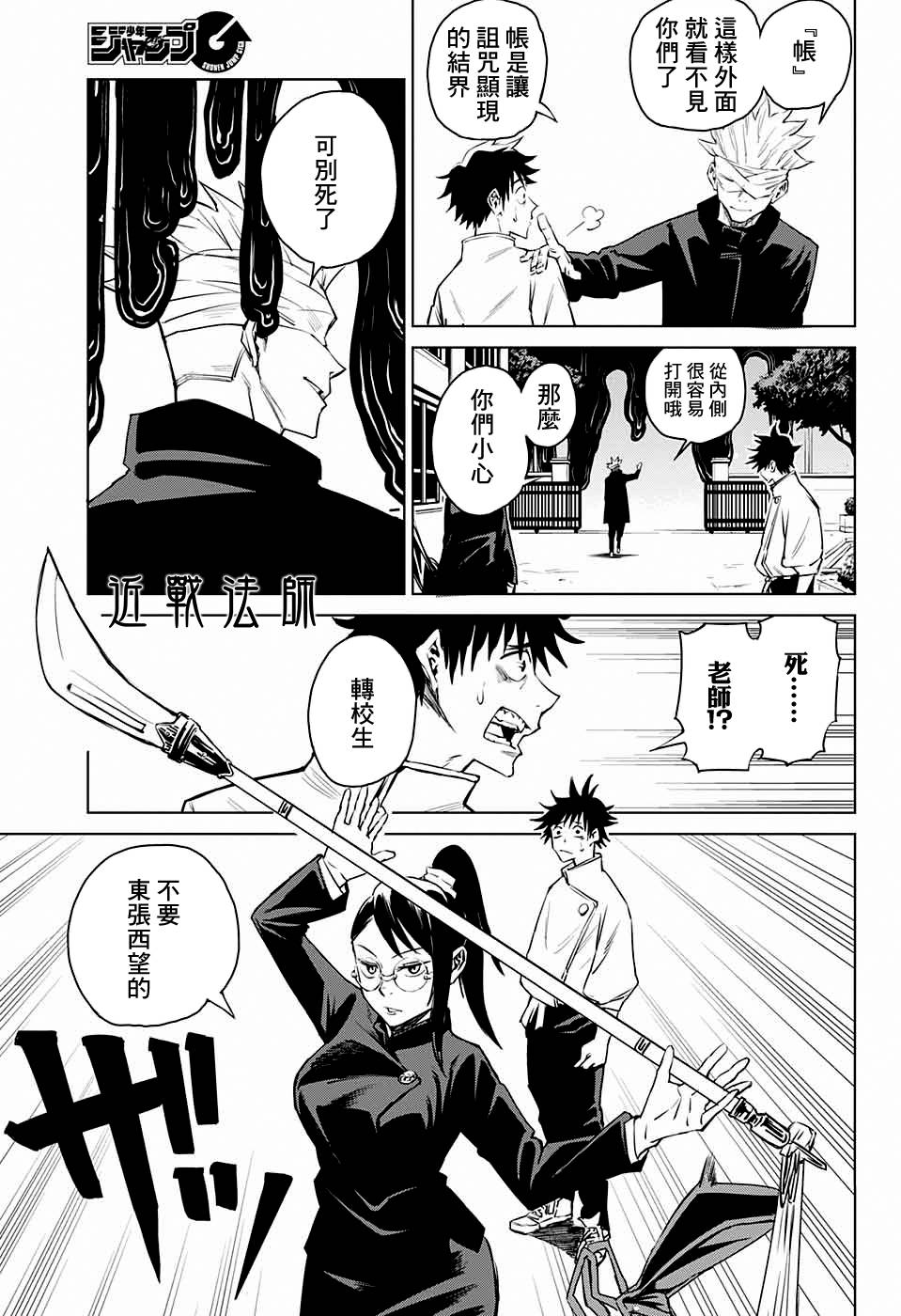 《东京都立咒术高等专门学校》漫画最新章节第1话免费下拉式在线观看章节第【25】张图片