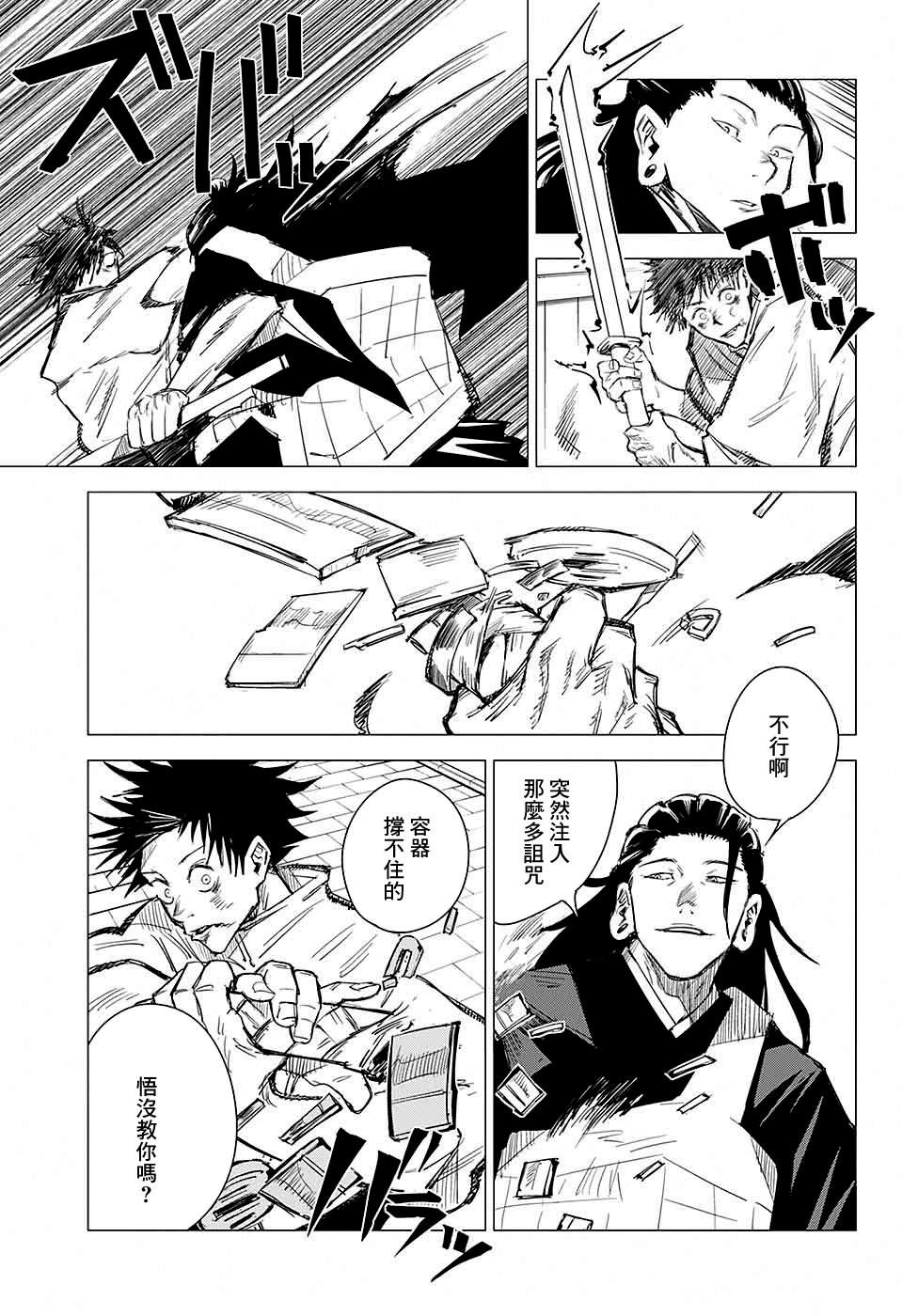 《东京都立咒术高等专门学校》漫画最新章节第4话免费下拉式在线观看章节第【25】张图片