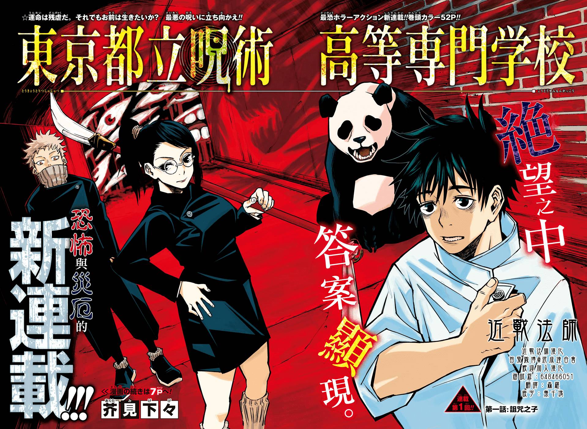 《东京都立咒术高等专门学校》漫画最新章节第1话免费下拉式在线观看章节第【2】张图片