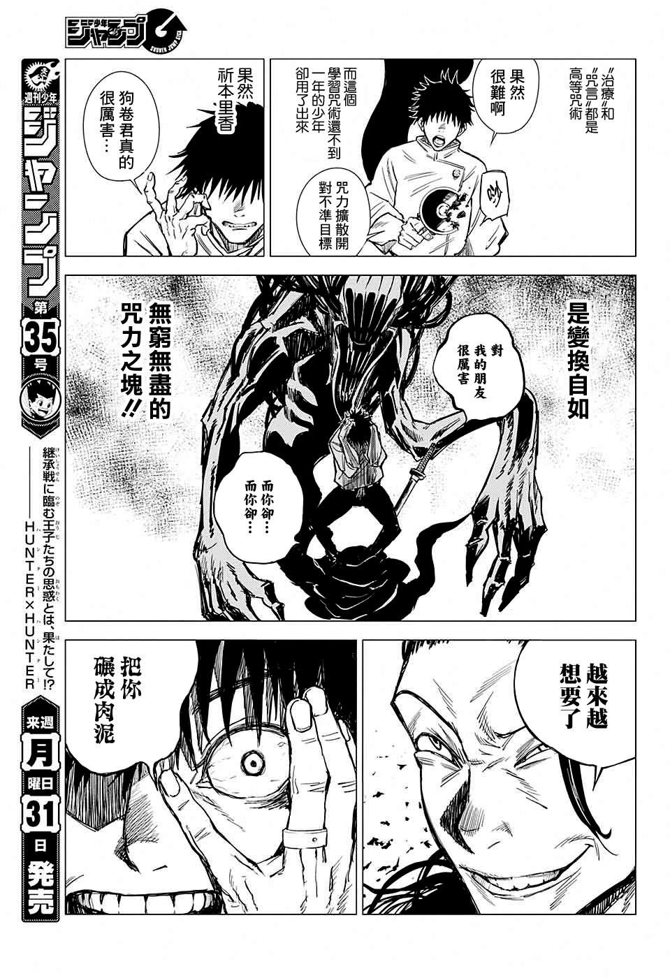 《东京都立咒术高等专门学校》漫画最新章节第4话免费下拉式在线观看章节第【11】张图片