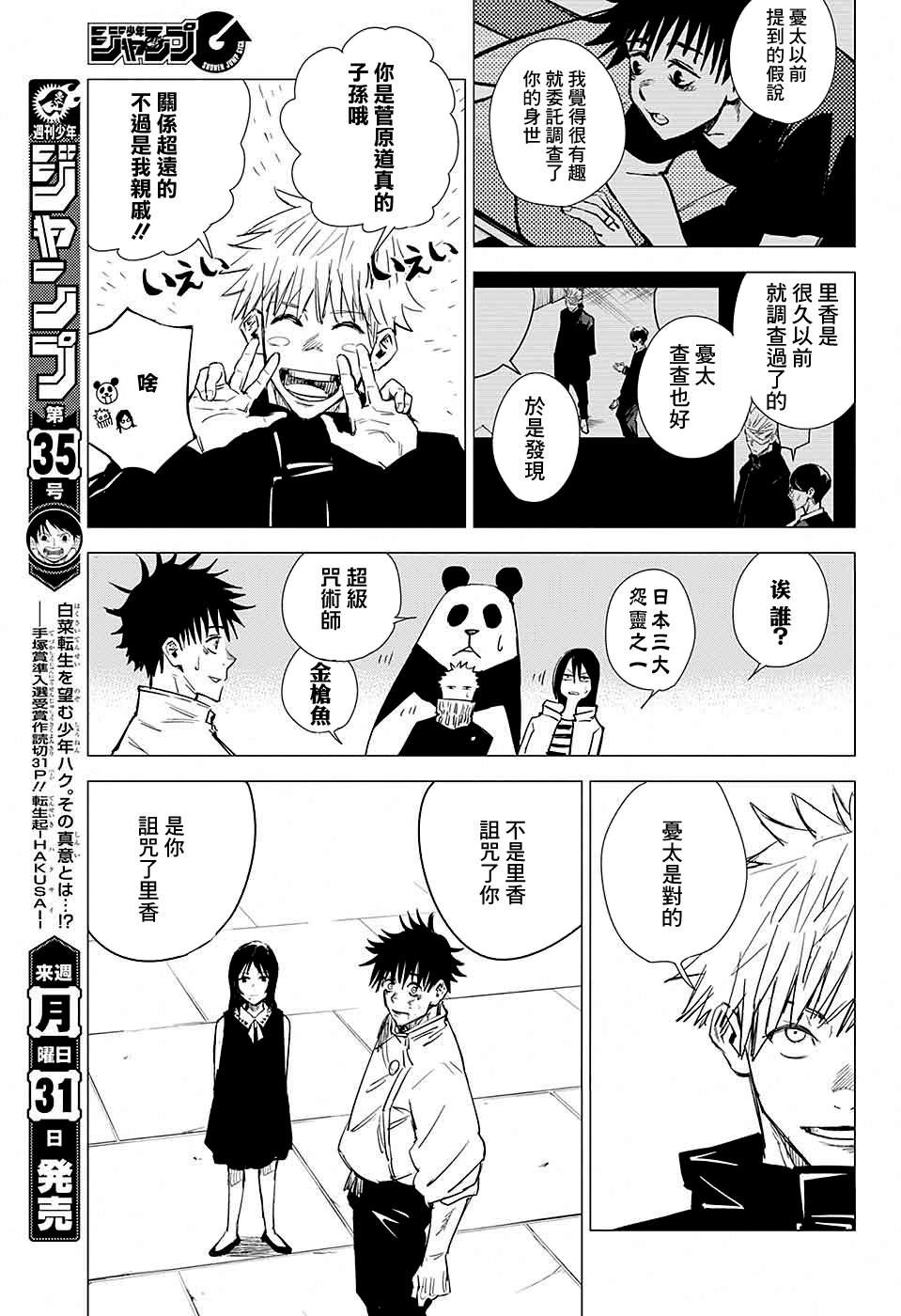 《东京都立咒术高等专门学校》漫画最新章节第4话免费下拉式在线观看章节第【43】张图片