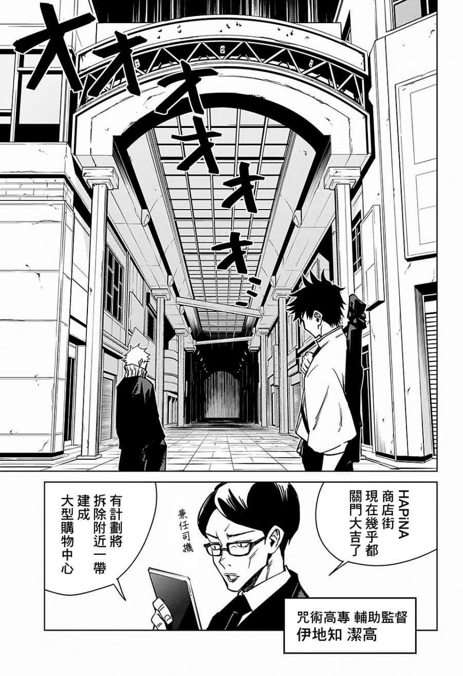 《东京都立咒术高等专门学校》漫画最新章节第2话免费下拉式在线观看章节第【17】张图片