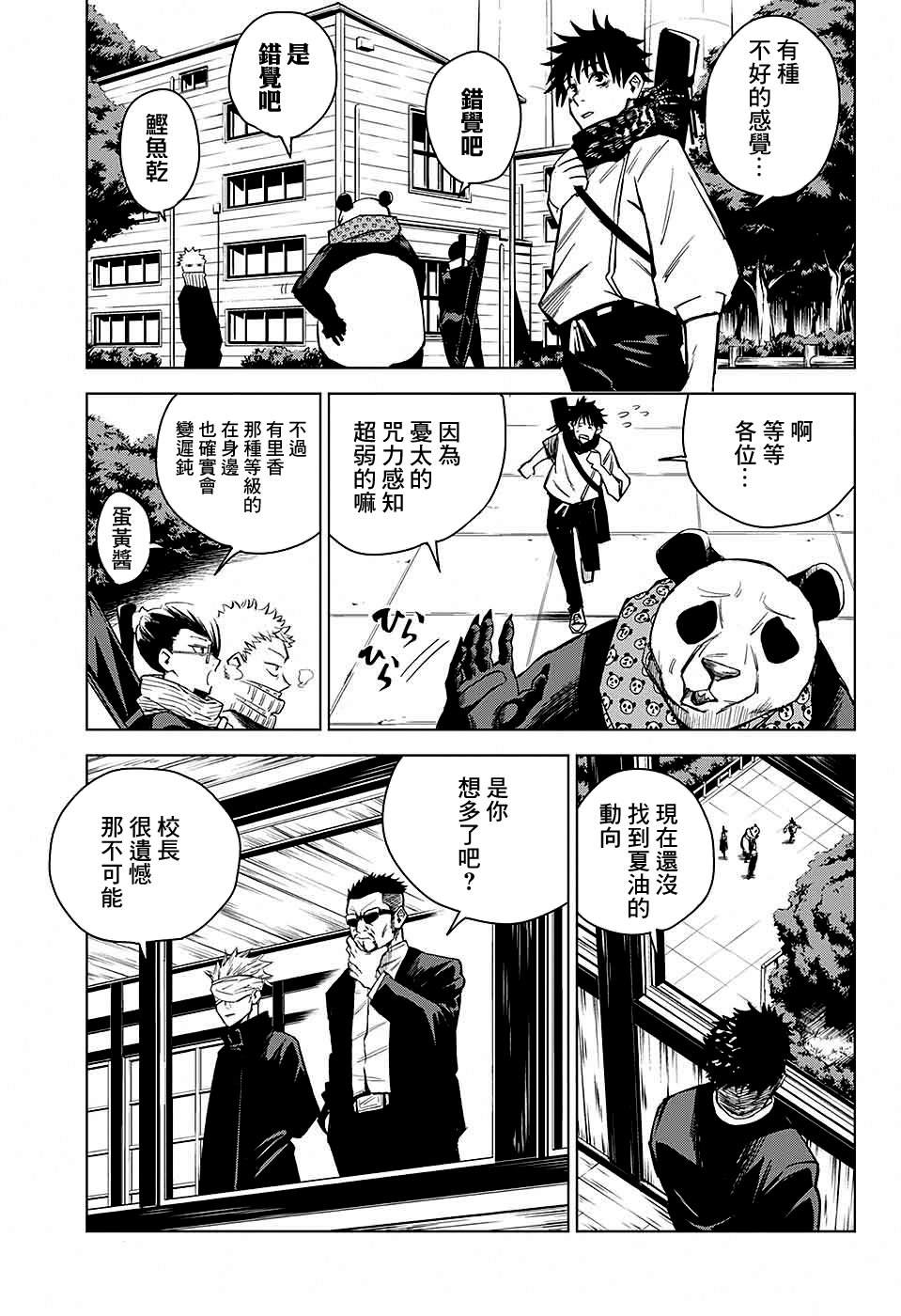 《东京都立咒术高等专门学校》漫画最新章节第3话免费下拉式在线观看章节第【10】张图片