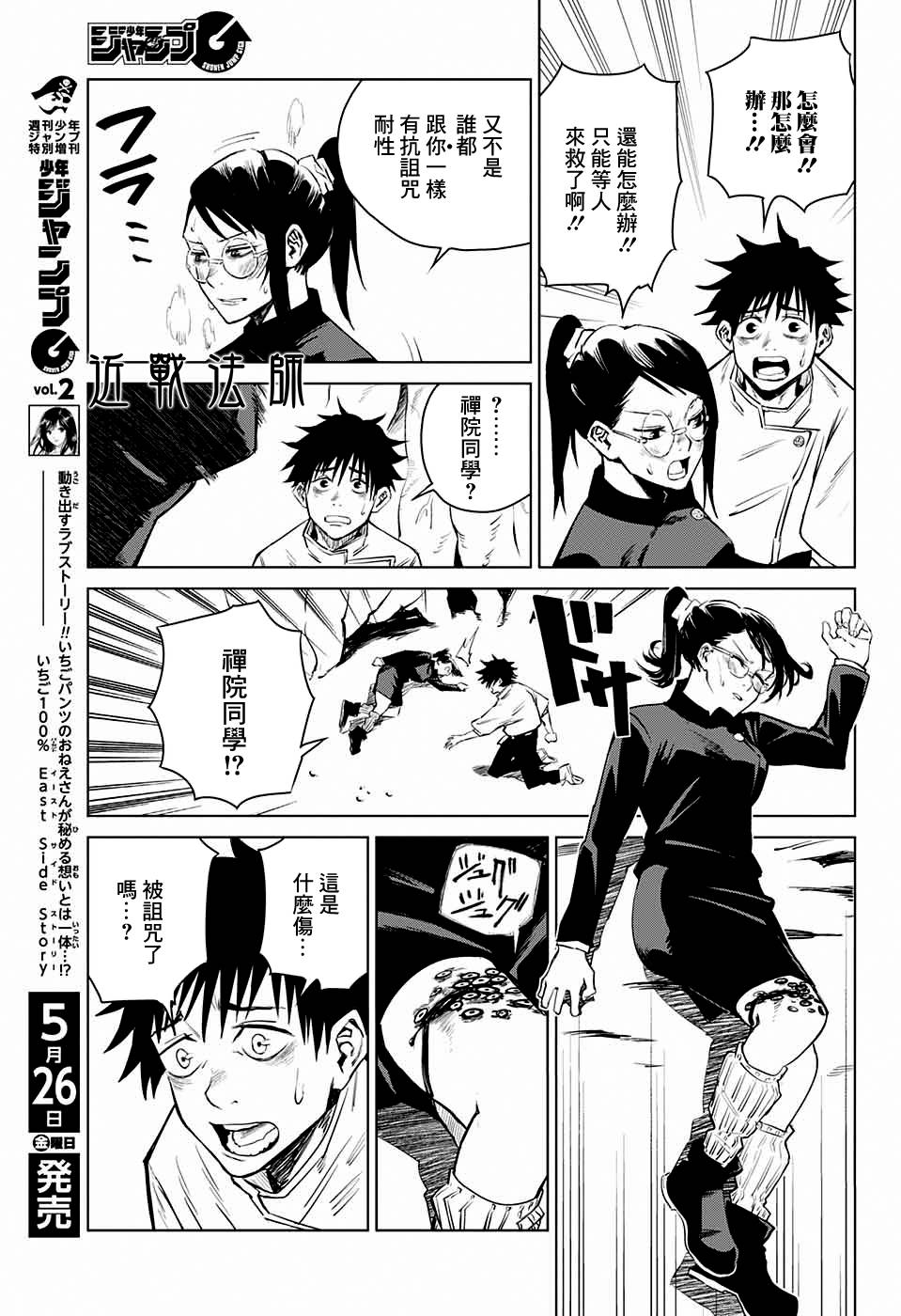 《东京都立咒术高等专门学校》漫画最新章节第1话免费下拉式在线观看章节第【37】张图片