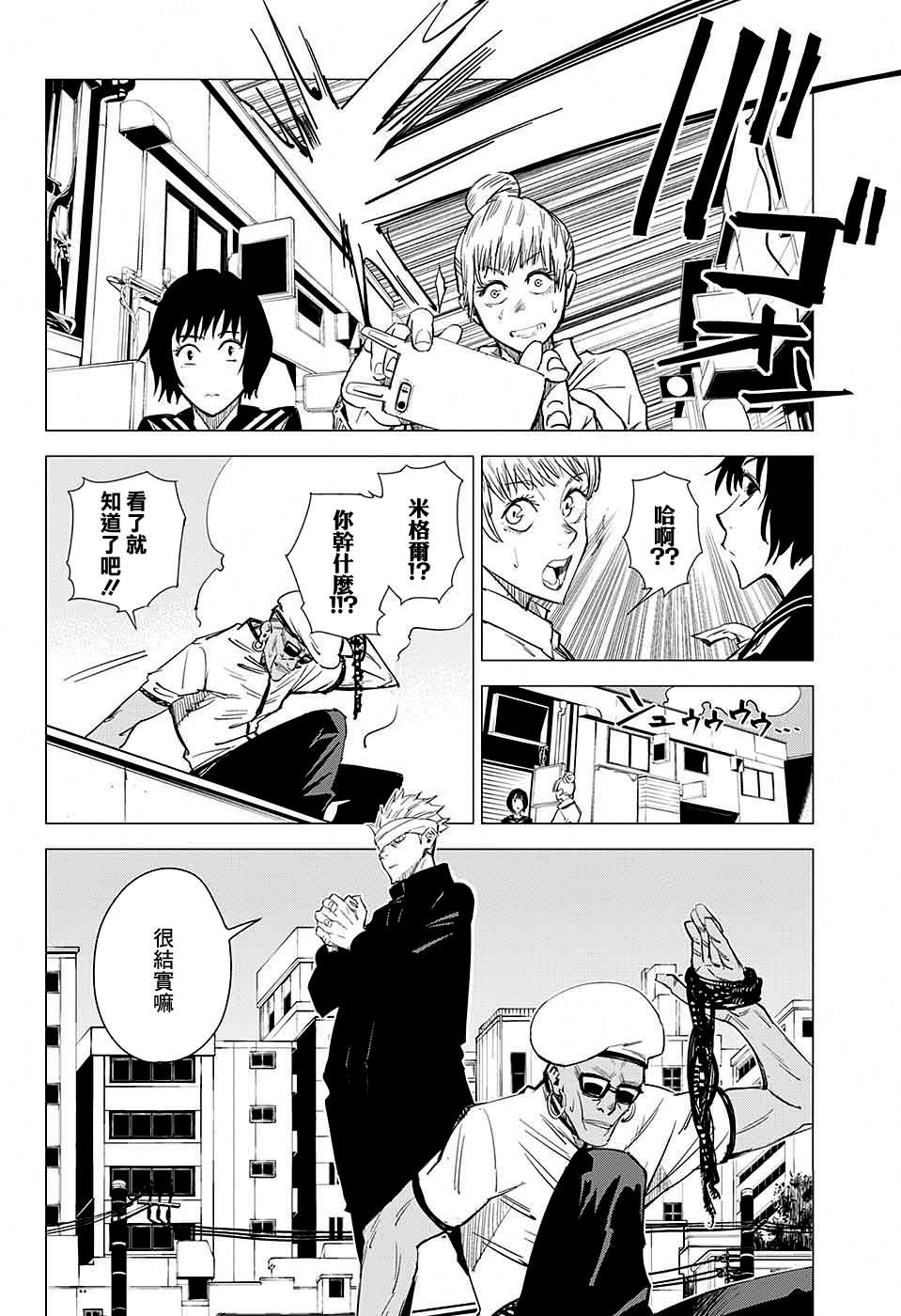 《东京都立咒术高等专门学校》漫画最新章节第4话免费下拉式在线观看章节第【14】张图片