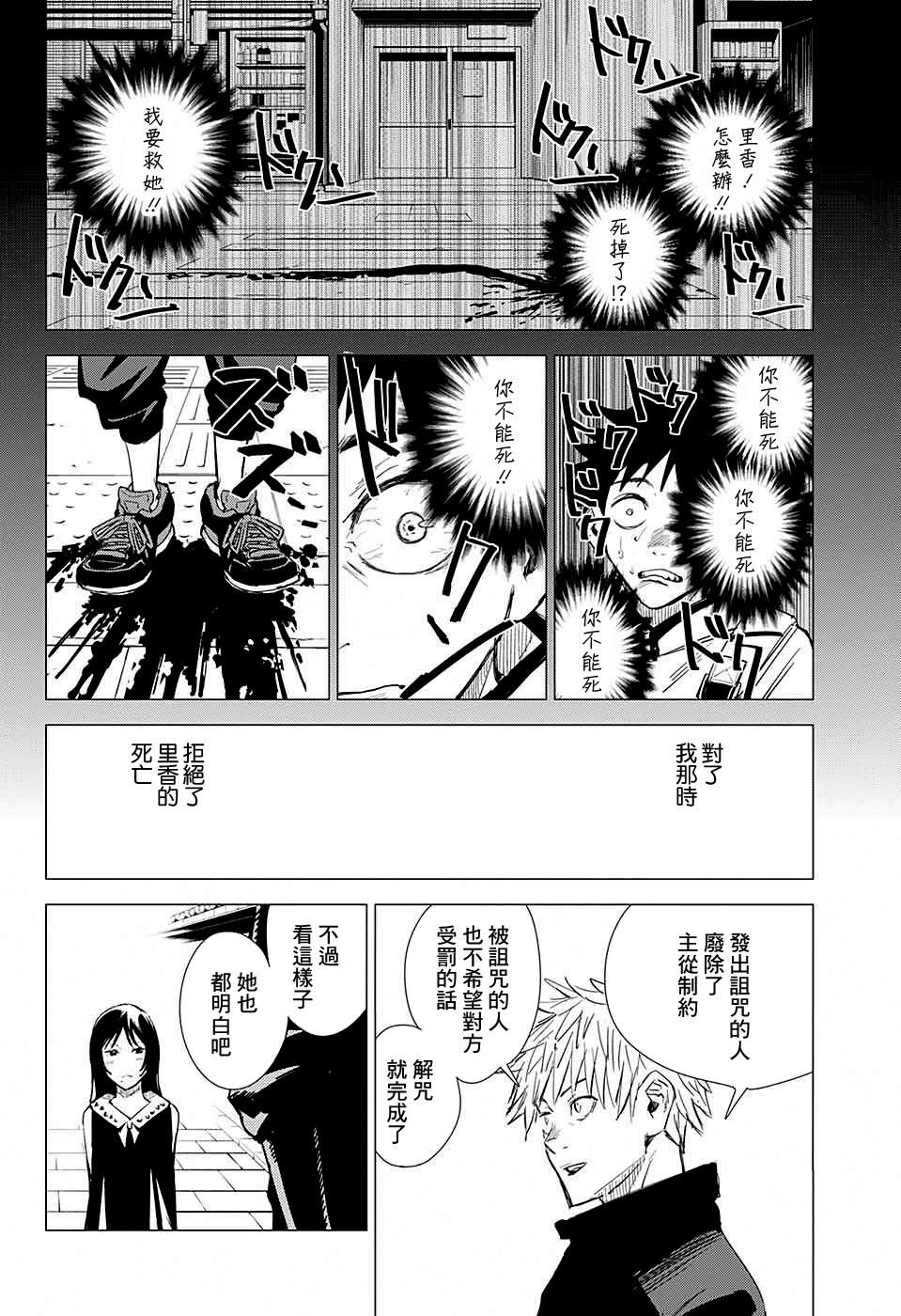 《东京都立咒术高等专门学校》漫画最新章节第4话免费下拉式在线观看章节第【44】张图片
