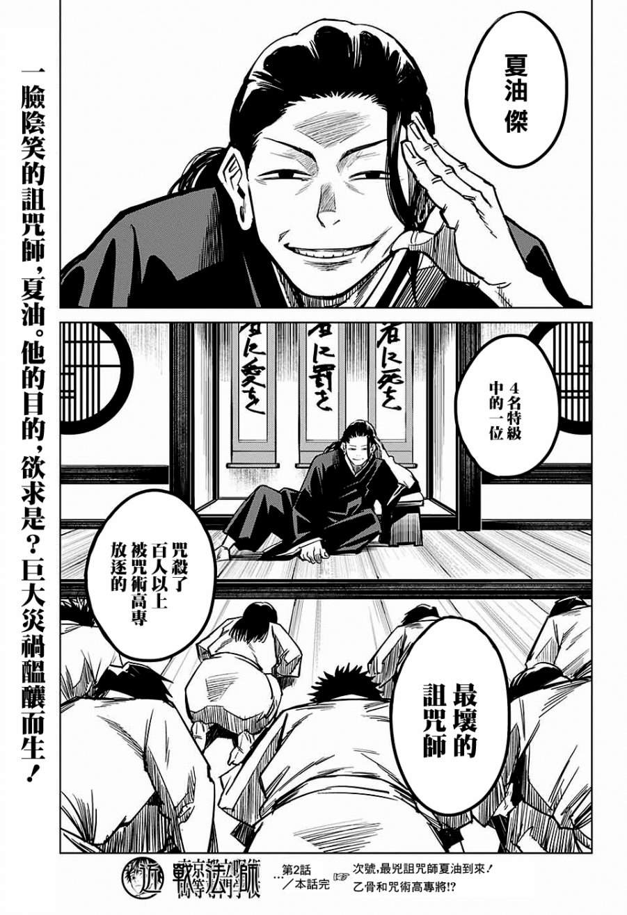 《东京都立咒术高等专门学校》漫画最新章节第2话免费下拉式在线观看章节第【44】张图片