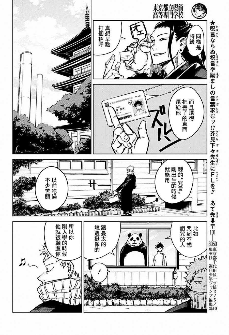 《东京都立咒术高等专门学校》漫画最新章节第2话免费下拉式在线观看章节第【41】张图片