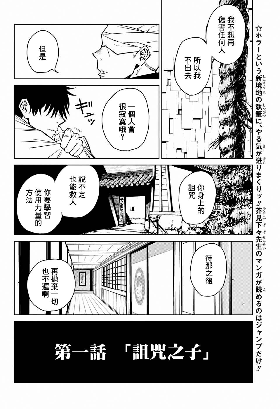 《东京都立咒术高等专门学校》漫画最新章节第1话免费下拉式在线观看章节第【8】张图片