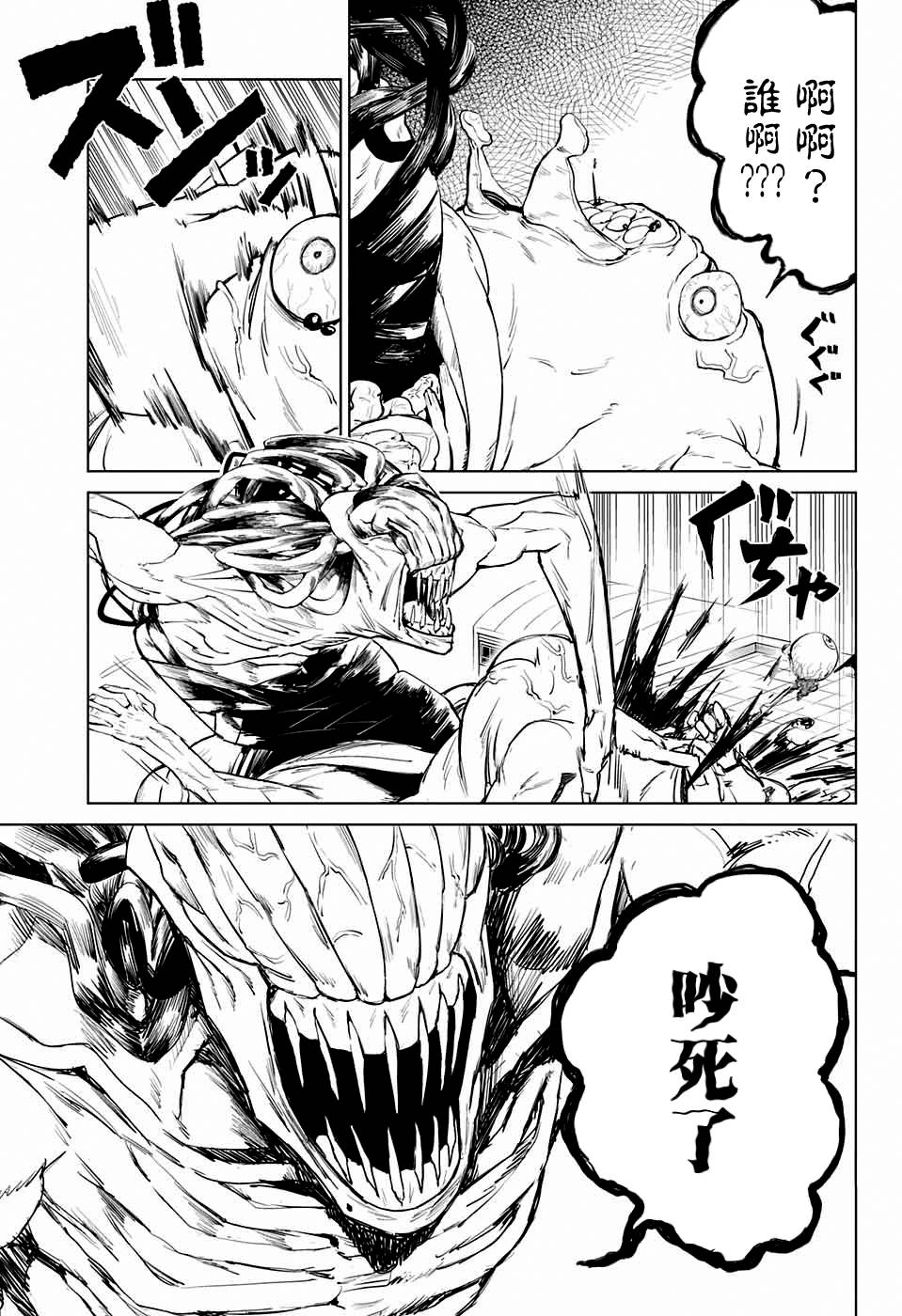 《东京都立咒术高等专门学校》漫画最新章节第1话免费下拉式在线观看章节第【43】张图片