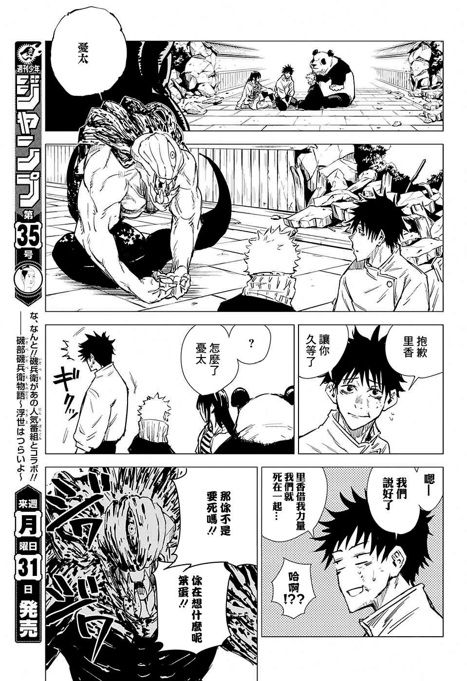 《东京都立咒术高等专门学校》漫画最新章节第4话免费下拉式在线观看章节第【41】张图片