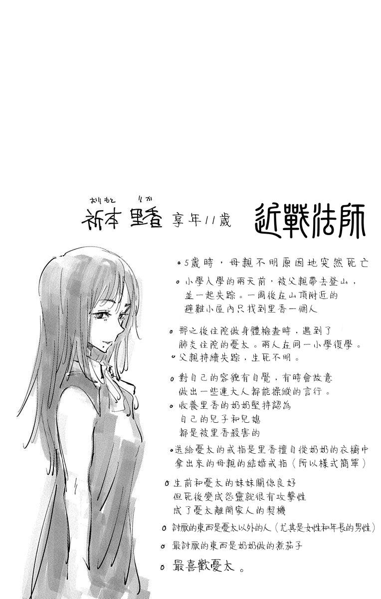 《东京都立咒术高等专门学校》漫画最新章节单行本附录免费下拉式在线观看章节第【5】张图片