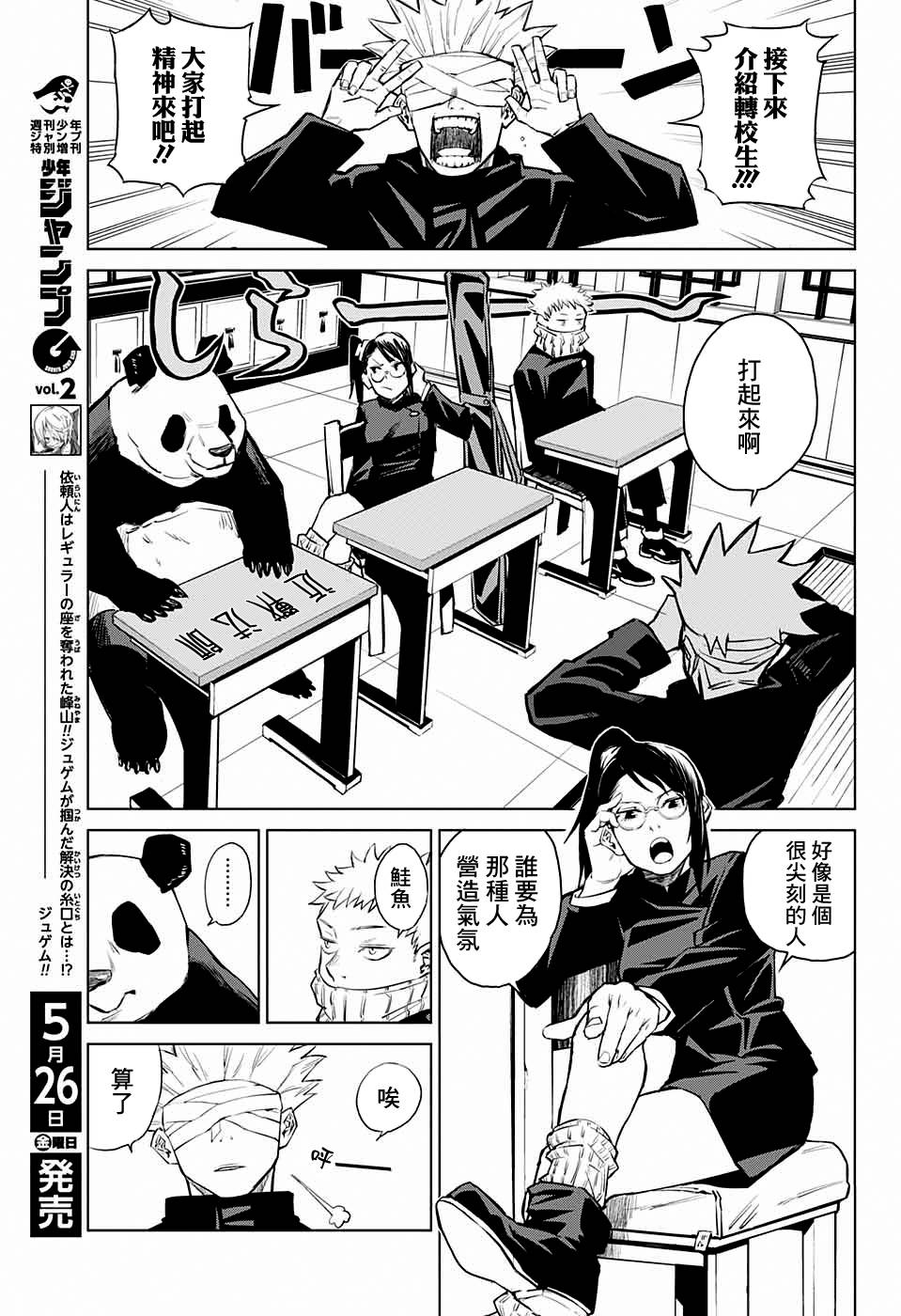 《东京都立咒术高等专门学校》漫画最新章节第1话免费下拉式在线观看章节第【9】张图片