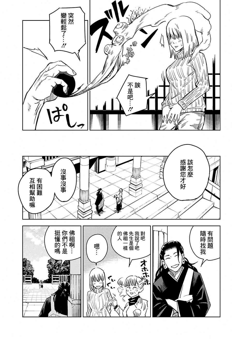 《东京都立咒术高等专门学校》漫画最新章节第3话免费下拉式在线观看章节第【4】张图片