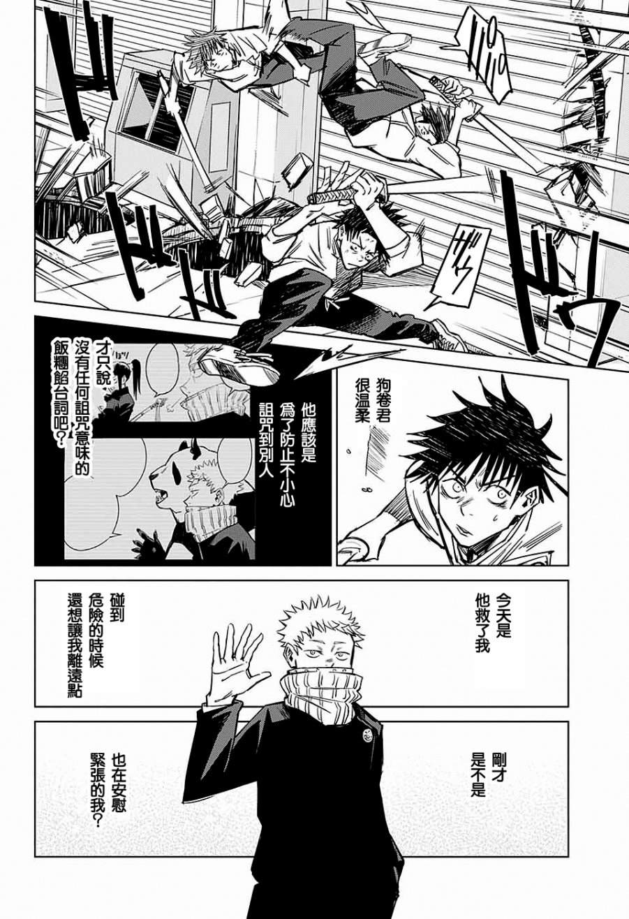 《东京都立咒术高等专门学校》漫画最新章节第2话免费下拉式在线观看章节第【33】张图片