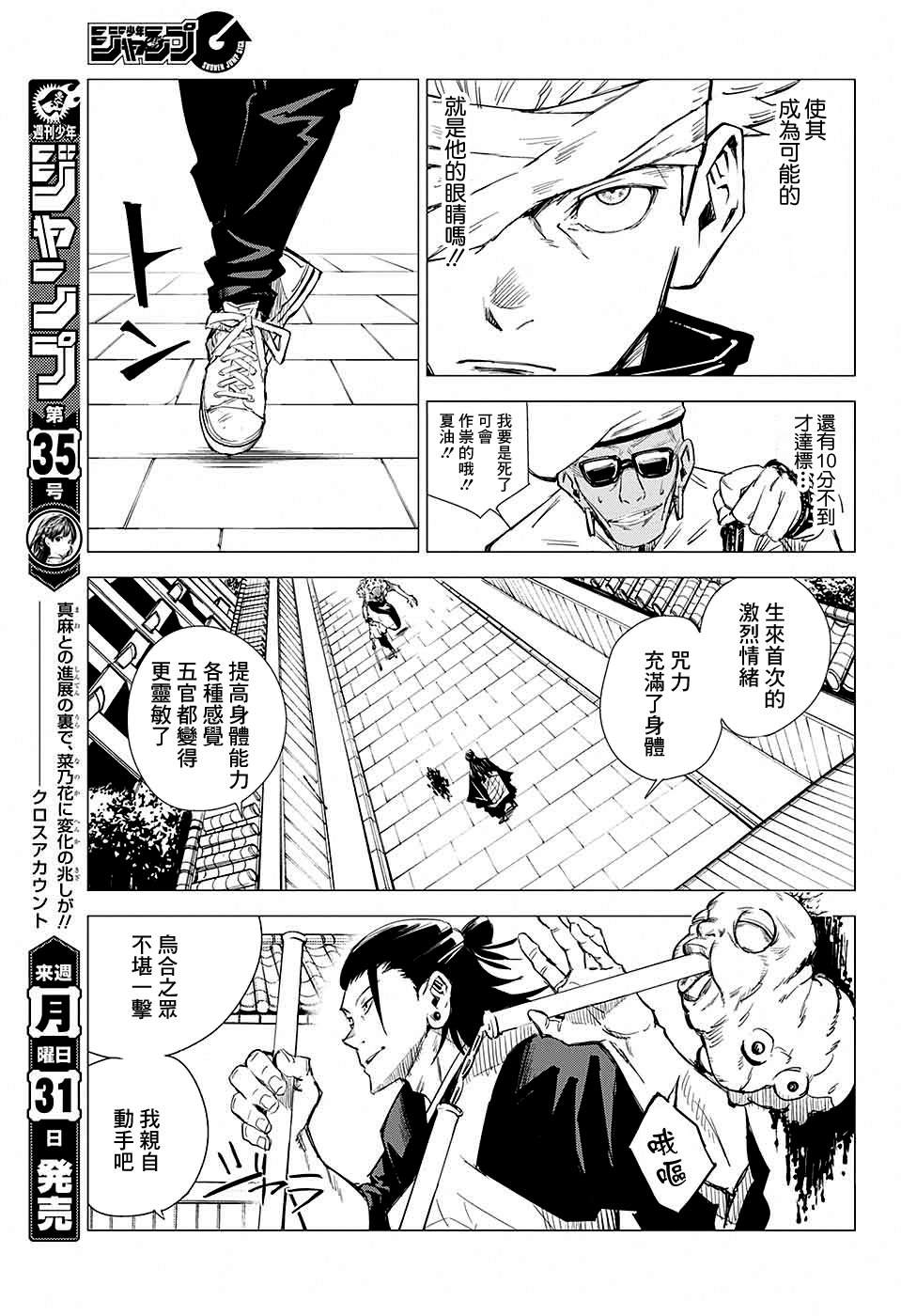 《东京都立咒术高等专门学校》漫画最新章节第4话免费下拉式在线观看章节第【17】张图片