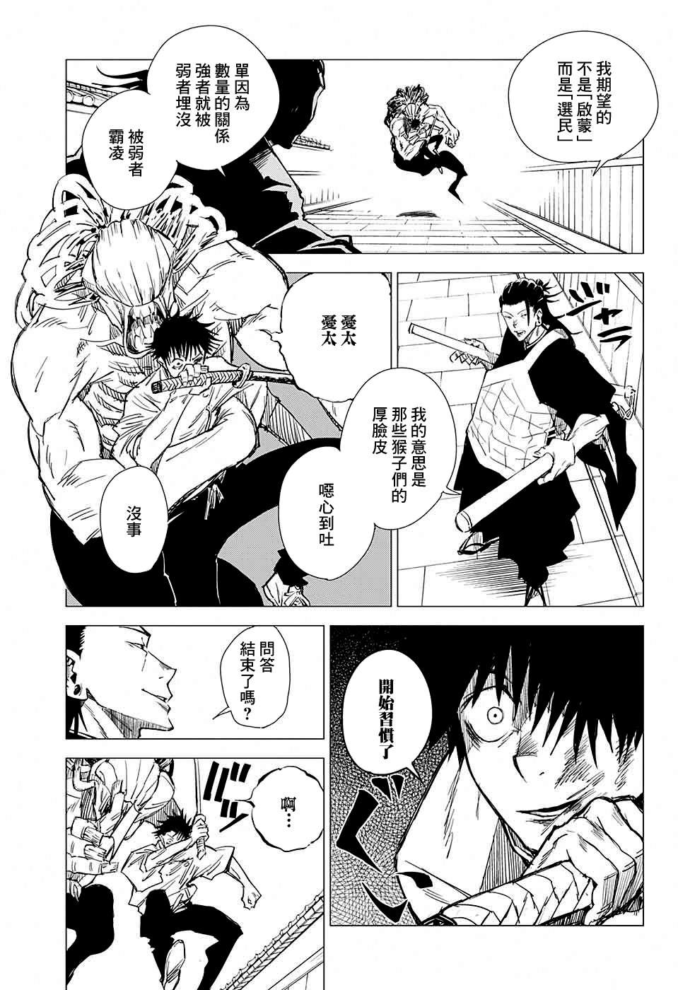 《东京都立咒术高等专门学校》漫画最新章节第4话免费下拉式在线观看章节第【23】张图片