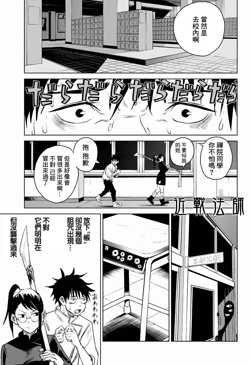 《东京都立咒术高等专门学校》漫画最新章节第1话免费下拉式在线观看章节第【29】张图片