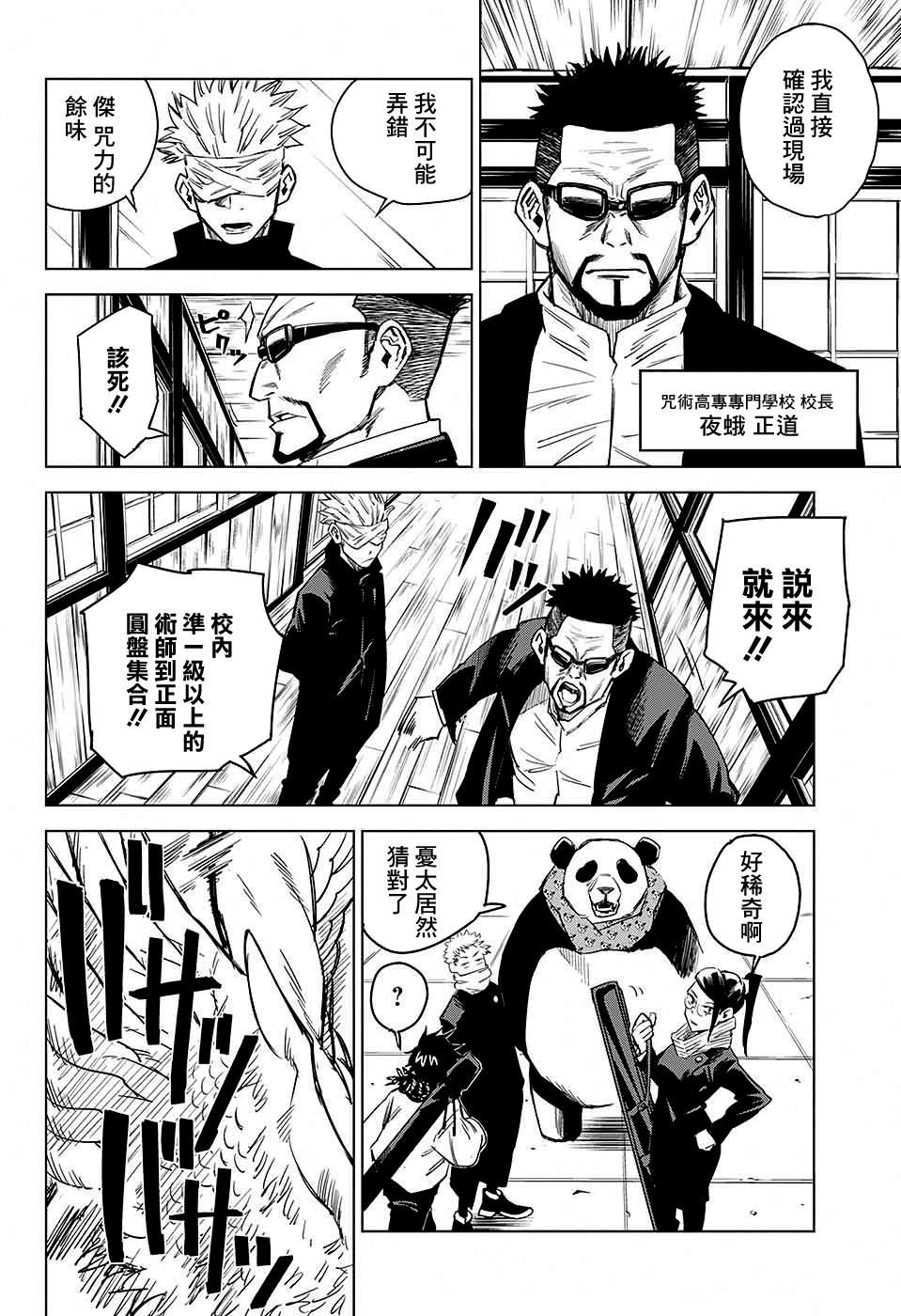 《东京都立咒术高等专门学校》漫画最新章节第3话免费下拉式在线观看章节第【11】张图片