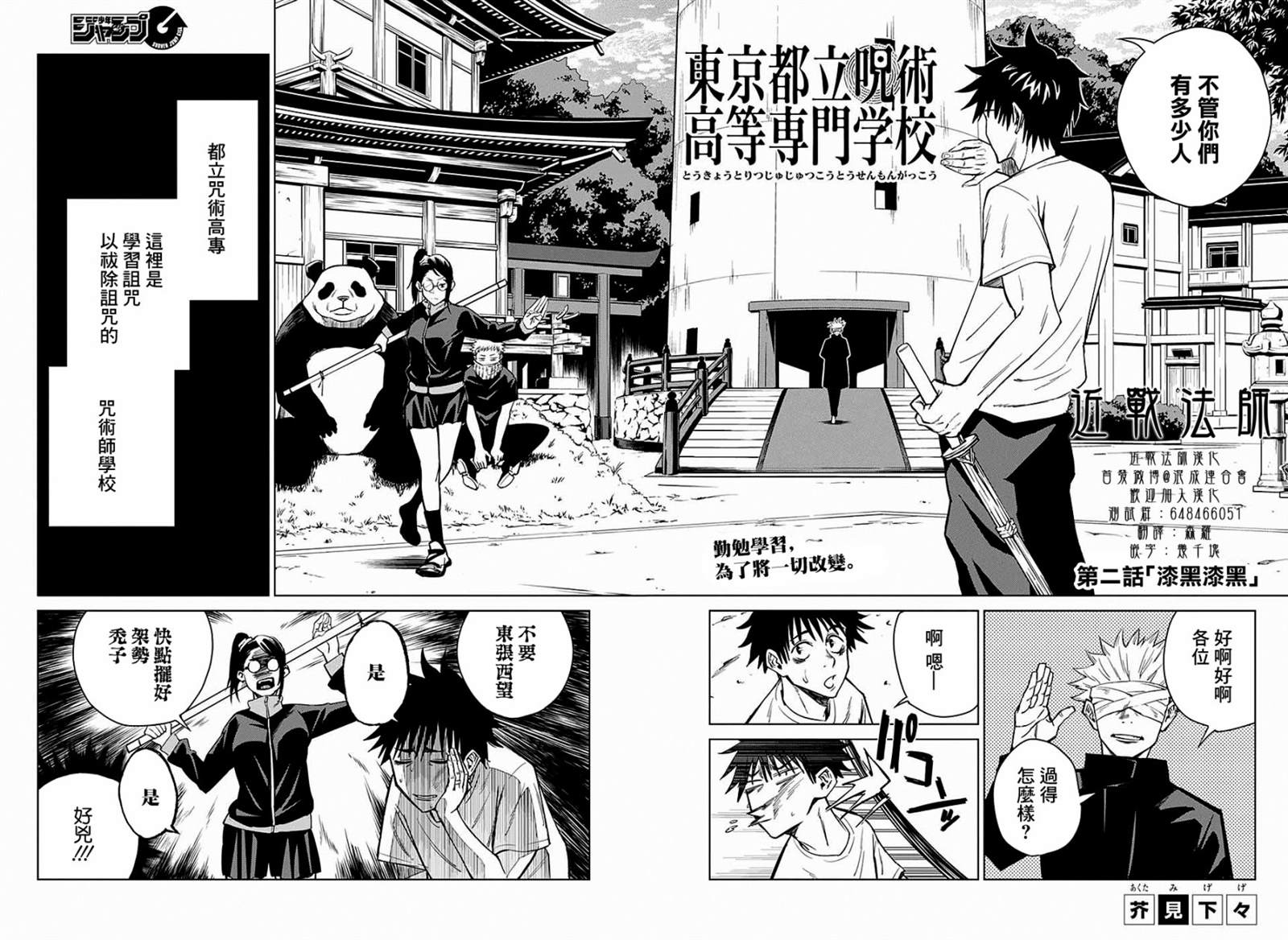 《东京都立咒术高等专门学校》漫画最新章节第2话免费下拉式在线观看章节第【5】张图片