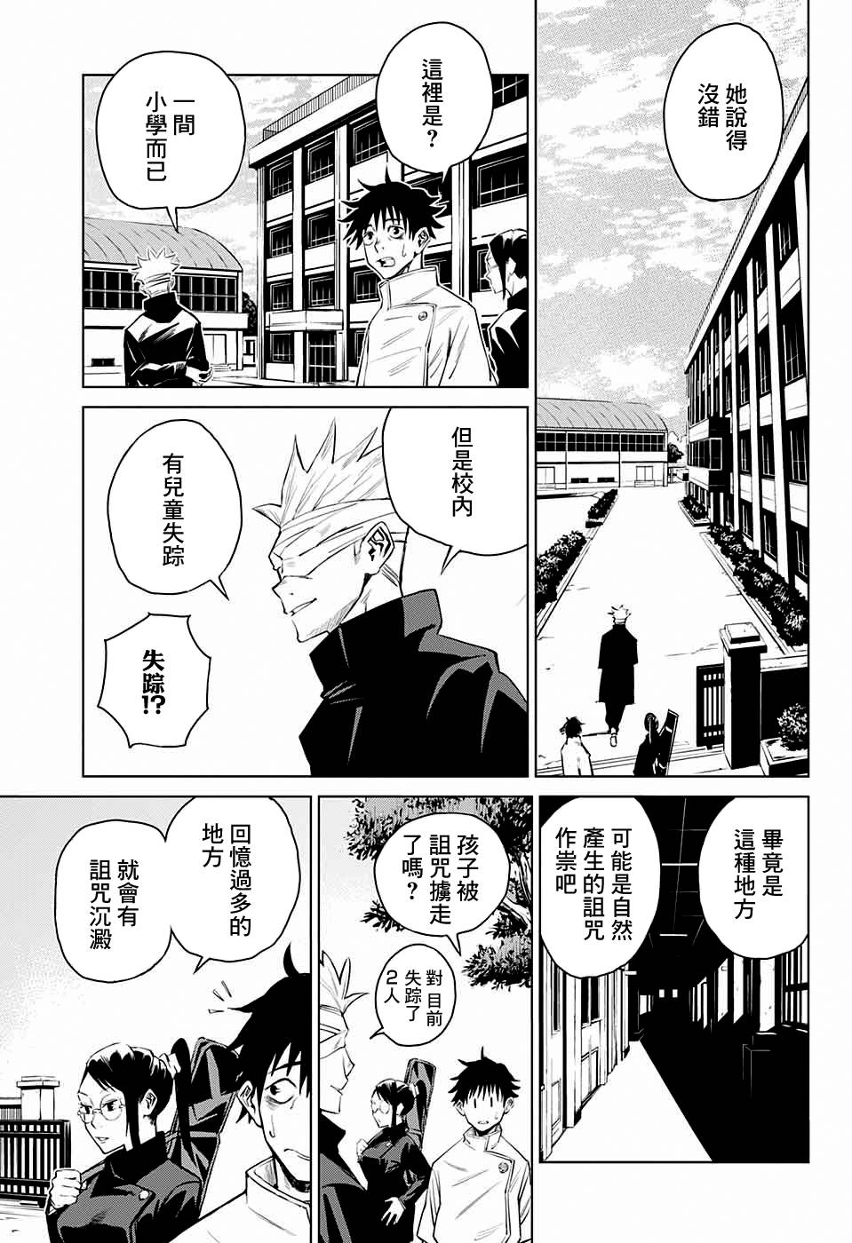 《东京都立咒术高等专门学校》漫画最新章节第1话免费下拉式在线观看章节第【23】张图片