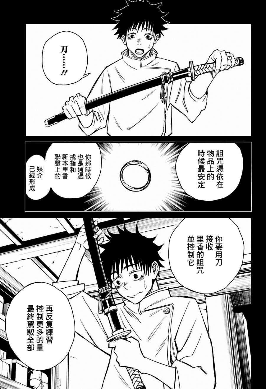 《东京都立咒术高等专门学校》漫画最新章节第2话免费下拉式在线观看章节第【7】张图片