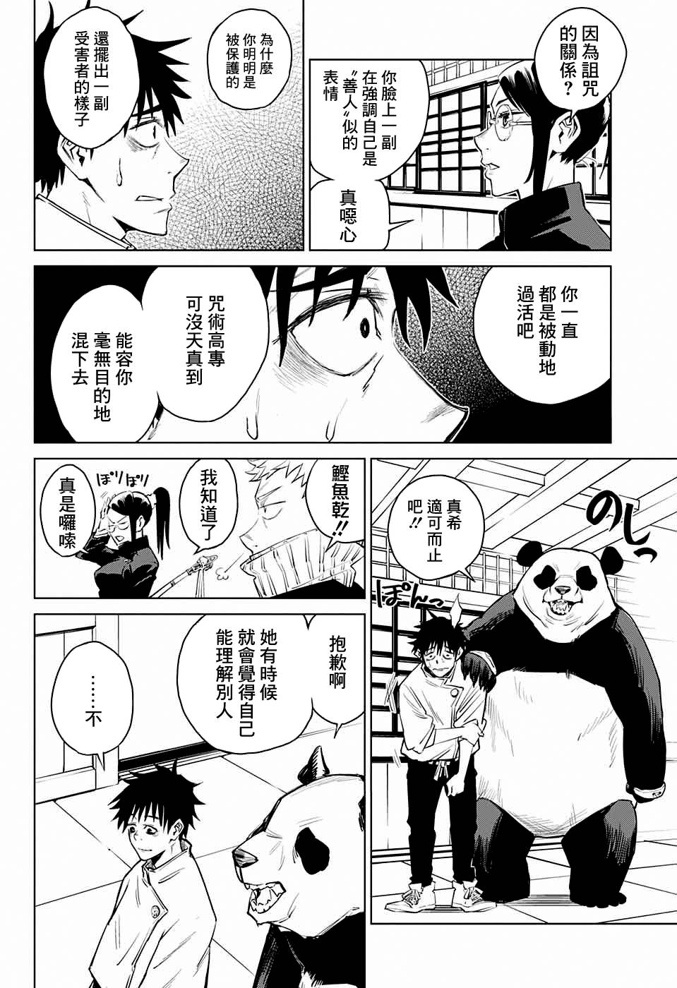 《东京都立咒术高等专门学校》漫画最新章节第1话免费下拉式在线观看章节第【22】张图片