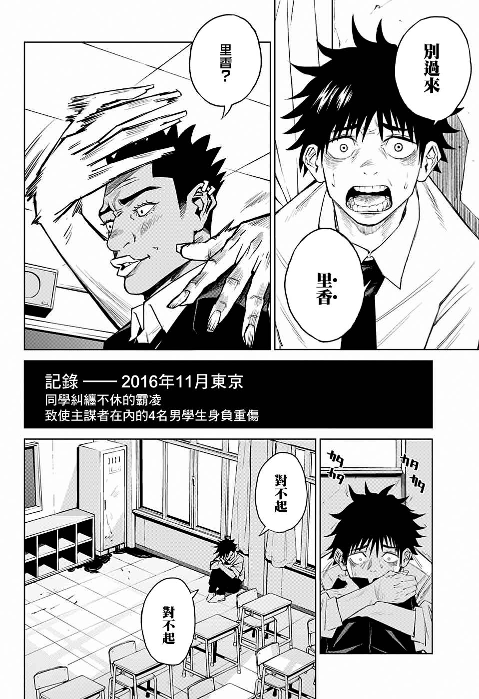 《东京都立咒术高等专门学校》漫画最新章节第1话免费下拉式在线观看章节第【4】张图片