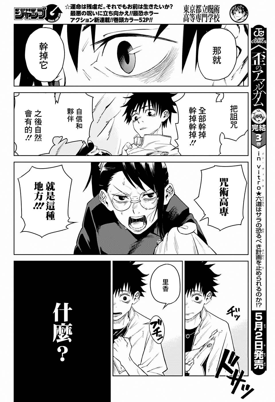 《东京都立咒术高等专门学校》漫画最新章节第1话免费下拉式在线观看章节第【40】张图片