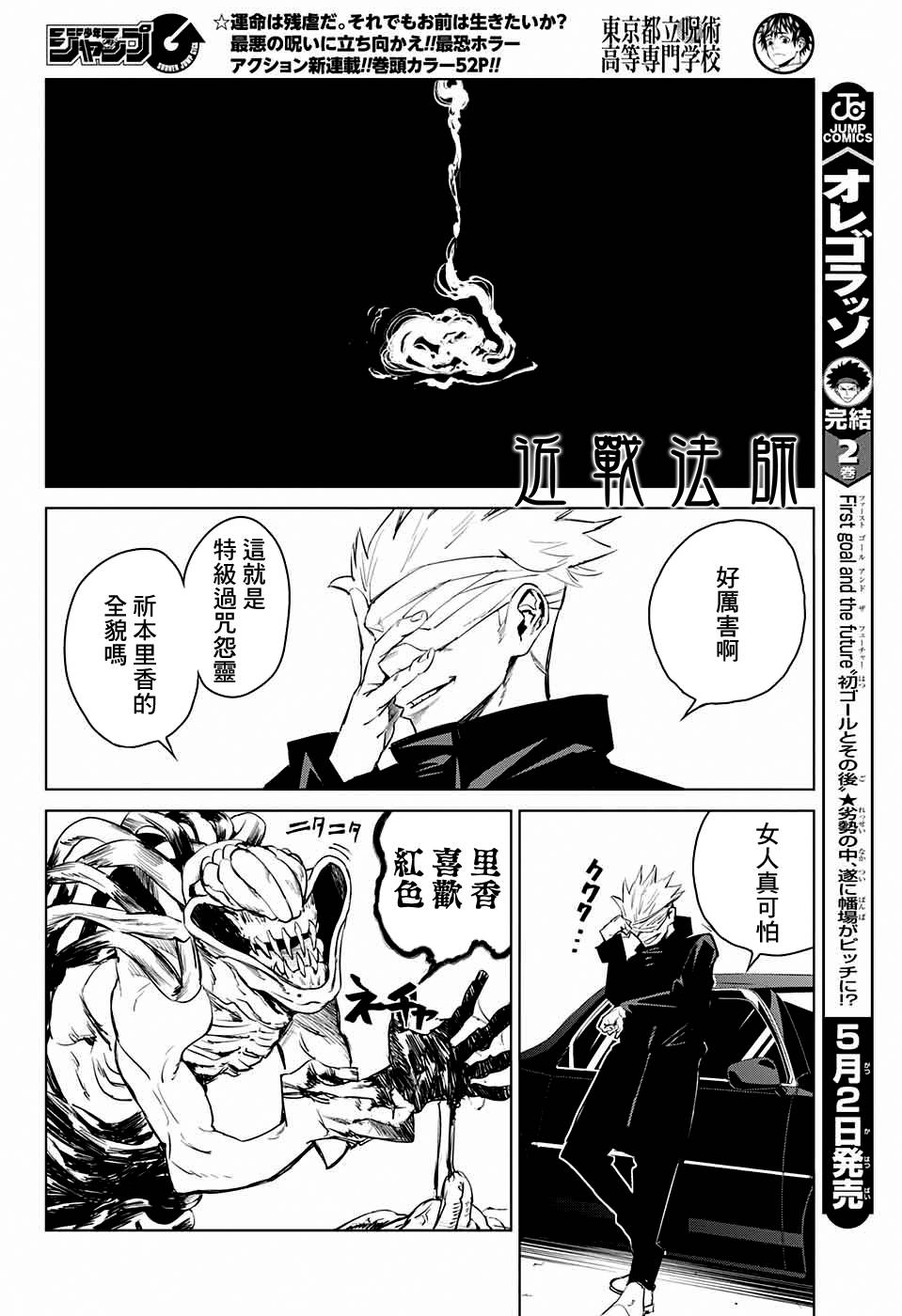 《东京都立咒术高等专门学校》漫画最新章节第1话免费下拉式在线观看章节第【44】张图片