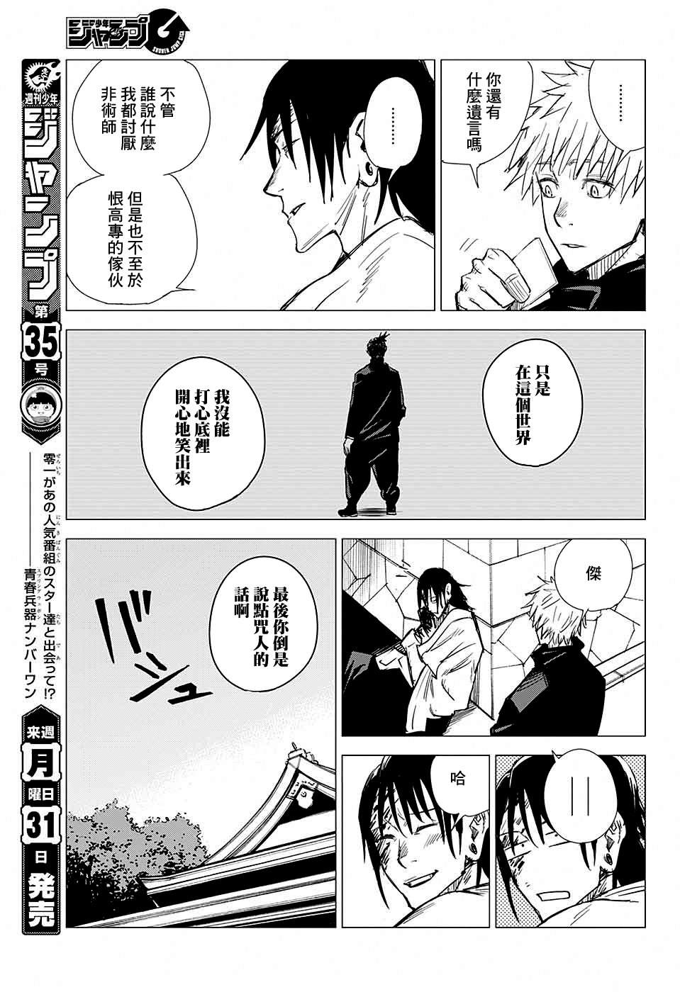 《东京都立咒术高等专门学校》漫画最新章节第4话免费下拉式在线观看章节第【39】张图片