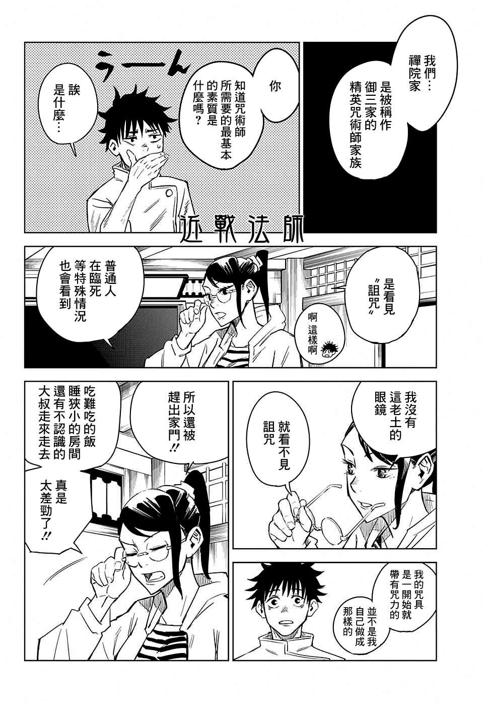 《东京都立咒术高等专门学校》漫画最新章节第3话免费下拉式在线观看章节第【27】张图片